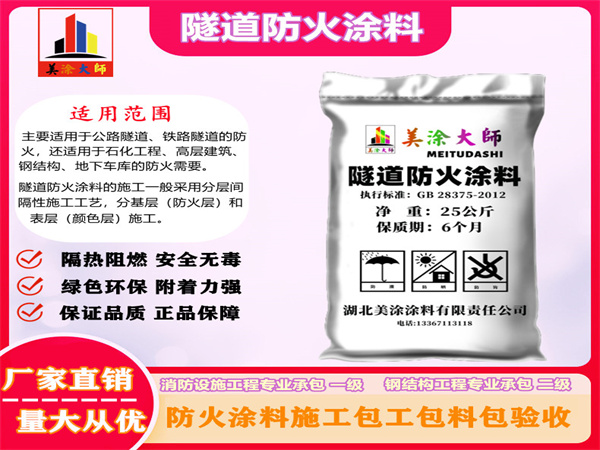 赫章隧道防火涂料