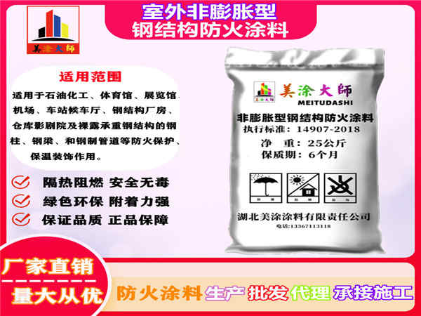 赫章室外非膨胀型钢结构防火涂料