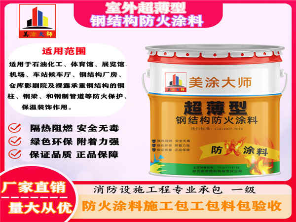 赫章室外超薄型钢结构防火涂料