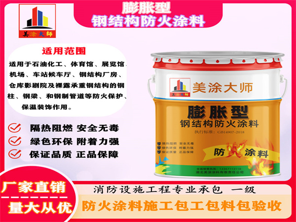 赫章膨胀型钢结构防火涂料