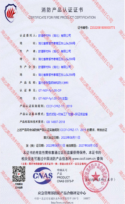 赫章室内(1小时)膨胀型钢结构防火涂料